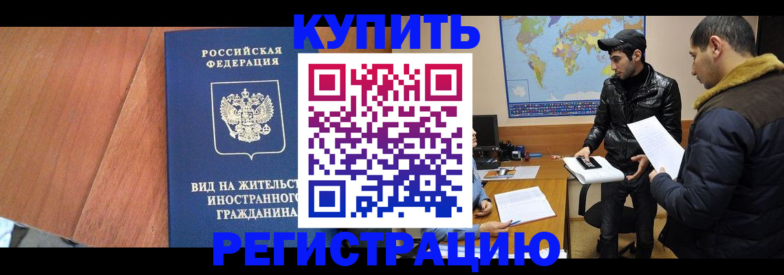 прописка штамп в Псковской области